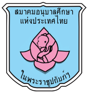 ศูนย์พัฒนาเด็กเล็กแม่ฮักพัฒนาฯ